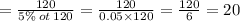 \frac{НОД}{НОК} = \frac{120}{5\% \: ot \: 120} = \frac{120}{0.05 \times 120} = \frac{120}{6} = 20