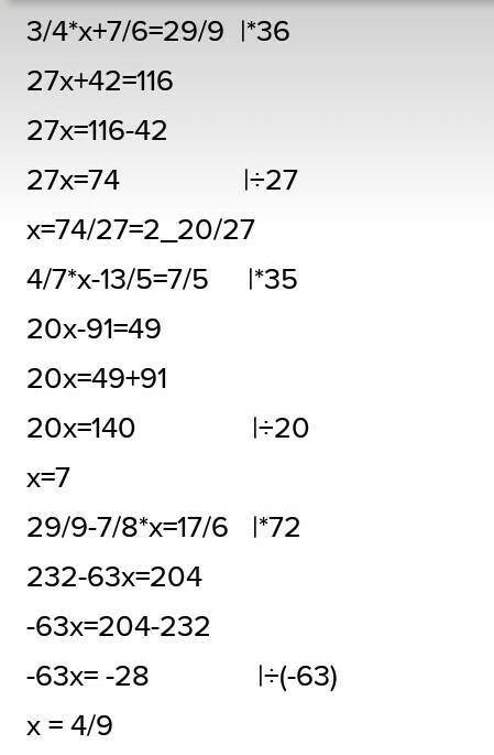 реши пример 3/4 * х + 7/6 = 29/9 4/7 * х - 13/5 = 7/5 29/9 - 7/8 * х = 17/6 5/7 : х + 13/5 = 13/4