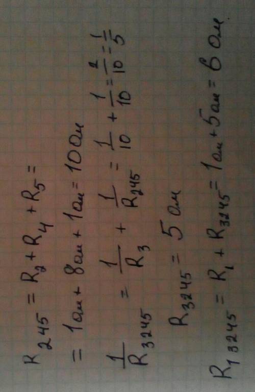 Пять резисторов соединены так, как показано на рисунке. Определить общее сопротивление этого участка
