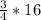 \frac{3}{4}*16