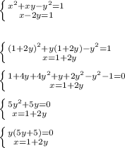 \left \{ {{x^{2}+xy-y^{2} =1 } \atop {x-2y=1}} \right. \\\\\\\left \{ {{(1+2y)^{2}+y(1+2y)-y^{2} =1 } \atop {x=1+2y}} \right.\\\\\left \{ {{1+4y+4y^{2}+y+2y^{2}-y^{2}-1=0 \atop {x=1+2y}} \right. \\ \\\left \{ {{5y^{2}+5y=0 } \atop {x=1+2y}} \right.\\ \\\left \{ {{y(5y+5)=0 } \atop {x=1+2y}} \right.