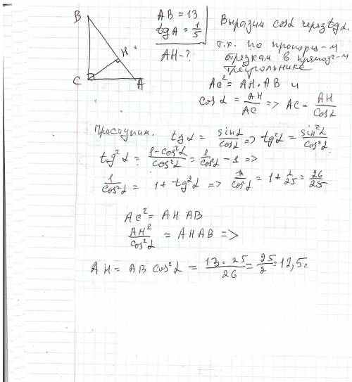в треугольнике ABC угол С=90 градусов, СH-высота, AB=13, tgA=1/5. Найдите AH. Можите эту задачу реши
