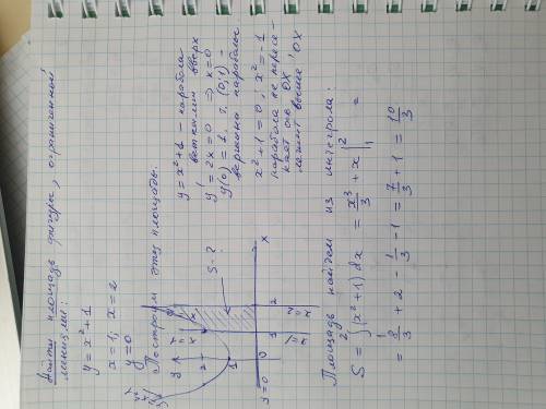 Найдите площадь фигуры ограниченную линиями y=x^2+1, x=1, x=2, y=0