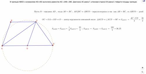 В трапеции ABCD с основаниями AD и BC выполнено равенство AD = 2AB = 2BC. Диагональ AC равна 7, а бо