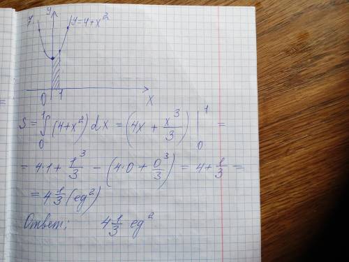 Найдите площадь криволинейной трапеции,ограниченной графиком функции f(x)=4+x²,осью OX и отрезком [0