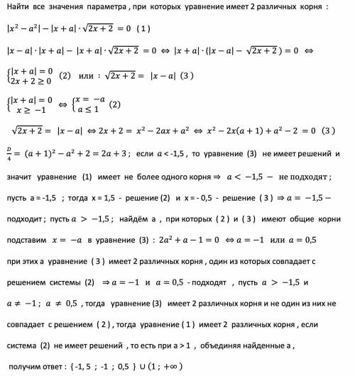 18 задание из ЕГЭ Найдите все значения a, при которых уравнение имеет ровно два решения.