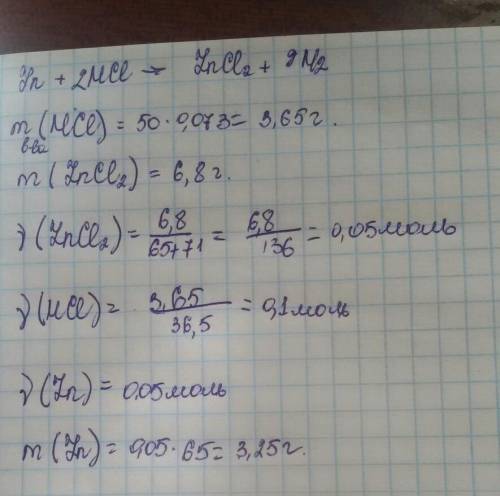 Образец цинка растворили в 50г 7,3% соляной кислоты. При этом образовалось 6,8г соли. Вычислите масс