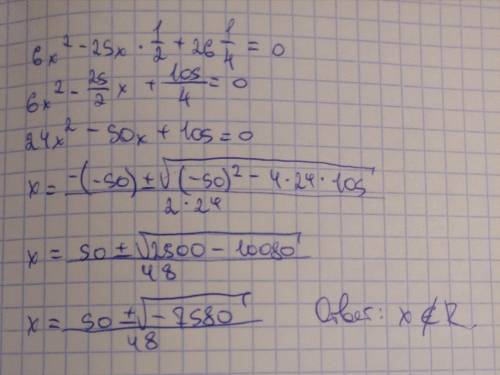 решить 6x² - 25x 1/2 + 26 1/4=0.