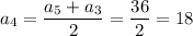 a_4=\dfrac{a_5+a_3}{2}=\dfrac{36}{2}=18