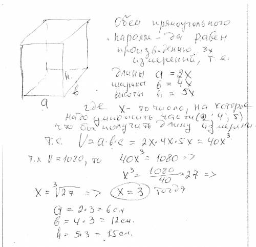 Объём прямоугольного параллелепипеда равен 1080 см³. Найти его измерения, если они относятся как 2:4