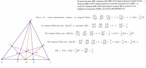 В треугольнике ABC чевианы AA1, BB1, CC1 пересекаются в одной точке. Отрезки BB1 и A1C1 пересекаются