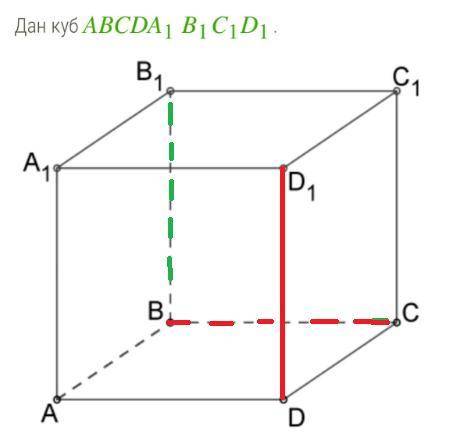 Дан куб ABCDA1B1C1D1 найдите угол между прямыми DD1 и BC