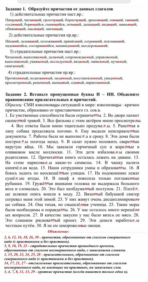 Задание 1. Образуйте причастия от данных глаголов