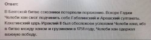 10.Какое Ханство победило в Баятской битве?