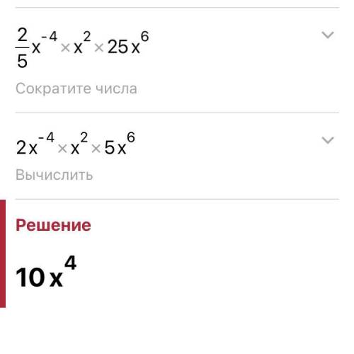 Упростить выражение 2x^-4:5x^2•(5x^3) ^2