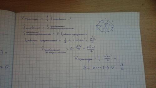 НУЖНО Найдите объём правильной шестиугольной пирамиды сторона основания и высота которой равна 1 см​