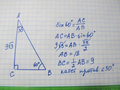Один з катетів прямокутного трикутника дорівнює 9√3 а протилежний до нього гострий кут 60. Знайди ін