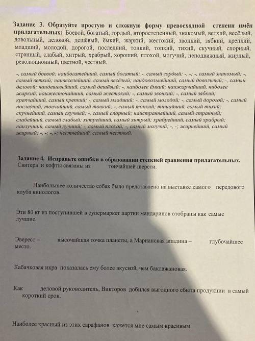 Образуйте простую и сложную форму превосходной степени имён прилагательных. Исправьте ошибки в образ