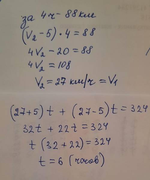 T 11 . Из двух пунктов, расстояние между которыми равно 324 км , одновременно навстречу выехали два