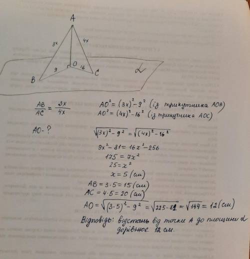 З точки А до площини а проведено дві похлі,довжини яких відносяться як 3:4. Знайдіть відстань від то
