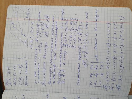 Составить уравнения плоскости проходящей через 3 точки A(1;-2;0), B(2;0;-1), C(0;-1;2) не лежащие на