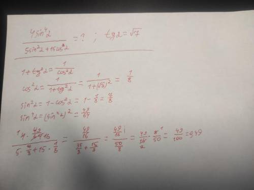 {4*sin(a)^4}/{5*sin(a)^2+15*cos(a)^2} если tg(a)=7^(1/2) a)0.5 b)0.49 c)0.47 d)0.48