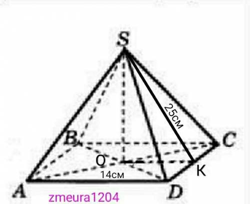 Основанием пирамиды является квадрат со стороной 14 см. Апофема пирамиды равна 25 см. Найти высоту п