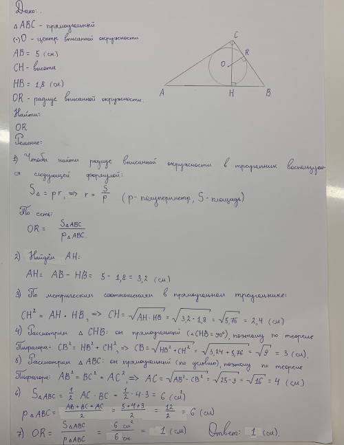 Гипотенуза прямоугольного треугольника равен 5 см а проекция одного из катетов на гипотенузу 1,8 см.