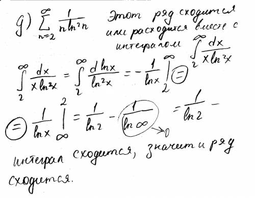 Исследовать ряд на сходимость: