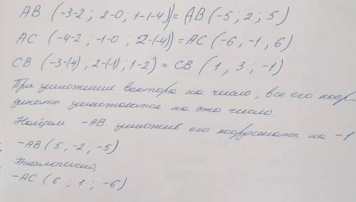 Даны точки А(2; 0; -4), В(-3; 2; 1), С(-4; -1; 2) найти координаты векторов АВ, АС, СВ, -АВ, -АС