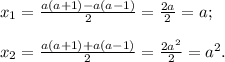 x_1=\frac{a(a+1)-a(a-1)}{2}= \frac{2a}{2}=a;\\\\x_2= \frac{a(a+1)+a(a-1)}{2}= \frac{2a^2}{2}=a^2.