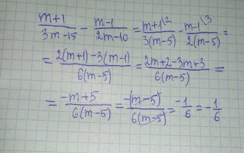 нужна , почему дальше мы смешаем знаменатель в числитель? И откуда в числителе 6•(м-5)