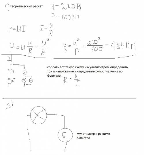 Определите сопротивление электрической лампы, на которой написано 100 Вт, 220 В. Решите задачу тремя