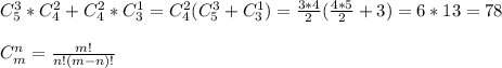 C_{5} ^{3} *C_{4} ^{2} +C_{4} ^{2} *C_{3} ^{1} =C_{4} ^{2}(C_{5} ^{3}+C_{3} ^{1})=\frac{3*4}{2} (\frac{4*5}{2} +3)=6*13=78\\\\C_{m} ^{n}=\frac{m!}{n!(m-n)!}