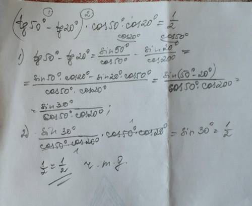 Докажите тождество:(tg50⁰-tg20⁰)*cos50⁰*cos 20⁰=1/2​