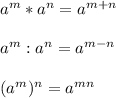 a^m*a^n=a^{m+n}\\\\a^m:a^n=a^{m-n}\\\\(a^m)^n=a^{mn}