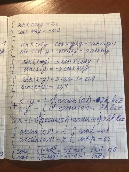 Решить систему: sin(x-y)=3sin(x)cos(y)-1 sin(x+y)=-2cos(x)sin(y)