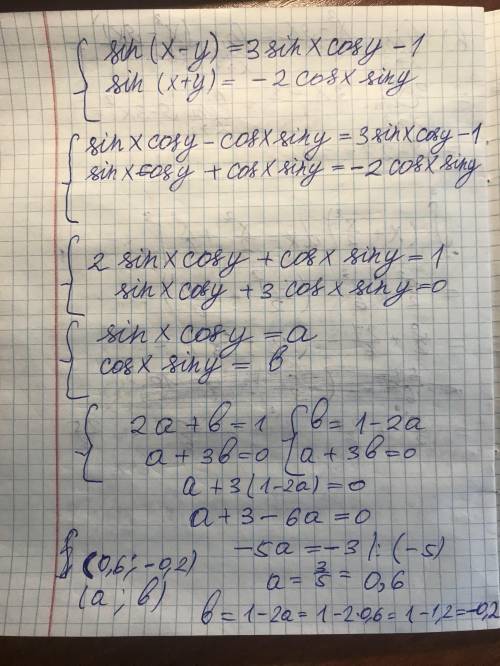 Решить систему: sin(x-y)=3sin(x)cos(y)-1 sin(x+y)=-2cos(x)sin(y)