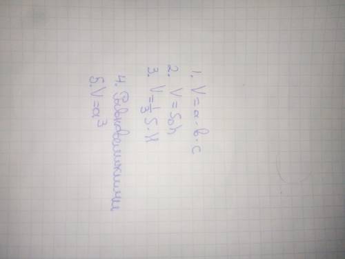 1). Объем прямоугольного параллелепипеда с линейными размерами a, b, c вычисляется по формуле… 2). О