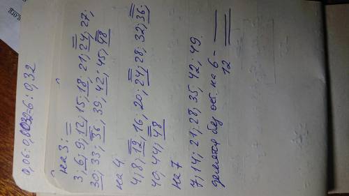 запиши по порядку число от 0 до 50которые делятся без остатка на 3,на 4 ,на 7.какие из них делятся б