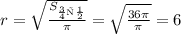 r = \sqrt{ \frac{S_{\text{осн}}}{\pi} } = \sqrt{ \frac{36\pi}{\pi} } = 6 \\