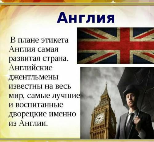 Напишите небольшое сообщение «Правила этикета у разных народов мира».