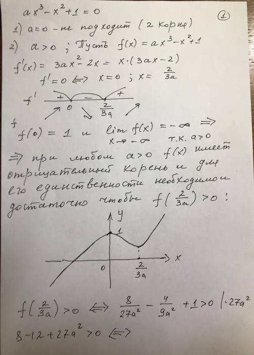 При каком значении параметра a уравнение будет иметь один корень? ax^3-x^2+1=0