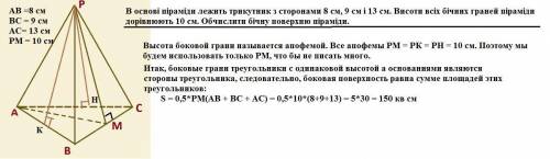 В основі піраміди лежить трикутник з сторонами 8 см, 9 см і 13 см. Висоти всіх бічних граней пірамід