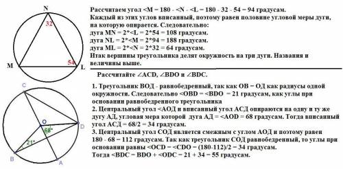 1. На сколько дуг вершины треугольника MNL делят проходящую через них окружность, если ∠N = 32° и ∠L