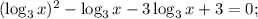 (\log_{3}x)^{2}-\log_{3}x-3\log_{3}x+3=0;