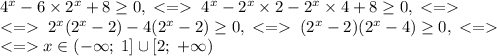 4^x-6\times2^x+8\ge0,\;\;4^x-2^x\times2-2^x\times4+8\ge0,\;\\\;2^x(2^x-2)-4(2^x-2)\ge0,\;\;(2^x-2)(2^x-4)\ge0,\;\\x\in\left(-\infty;\;1\right]\cup\left[2;\;+\infty\right)