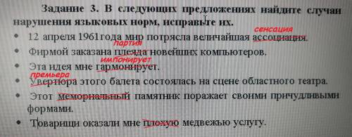 В следующих предложениях найдите случаи нарушения языковых норм, исправьте их.