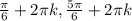 \frac{\pi }{6} +2\pi k, \frac{5\pi }{6} +2\pi k