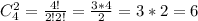 C_4^2=\frac{4!}{2!2!}=\frac{3*4}{2}=3*2=6